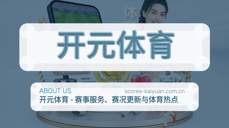 开元体育常用服务介绍